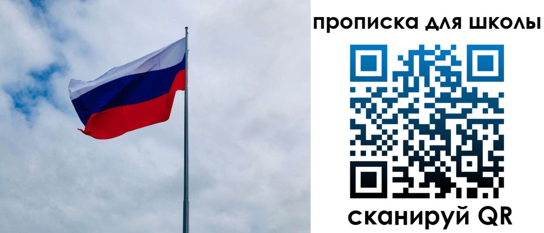 временная регистрация для школы в Юже