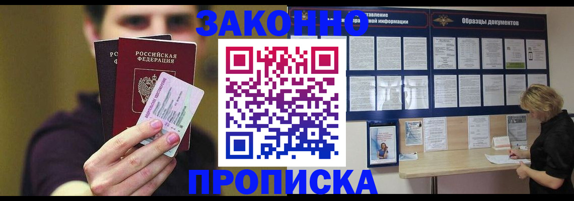 временная регистрация надежно в Юже