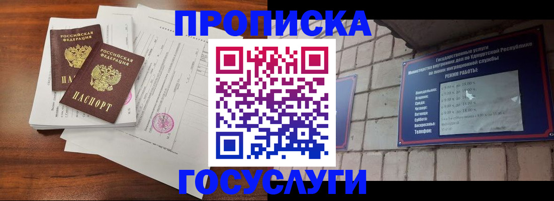прописка для военкомата в Юже