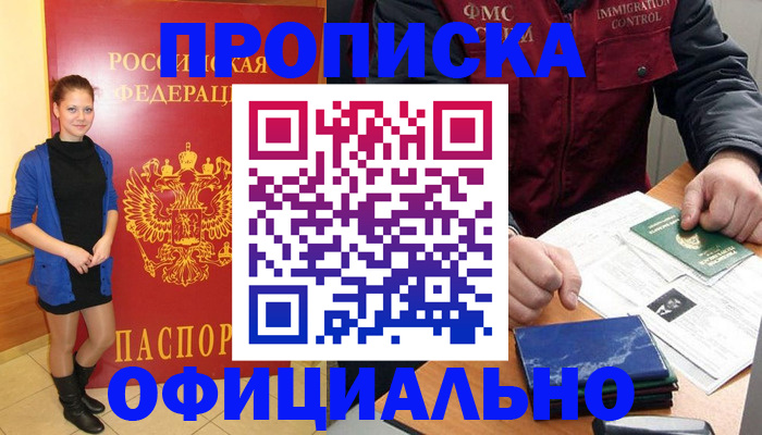 прописка 2025 в Юже