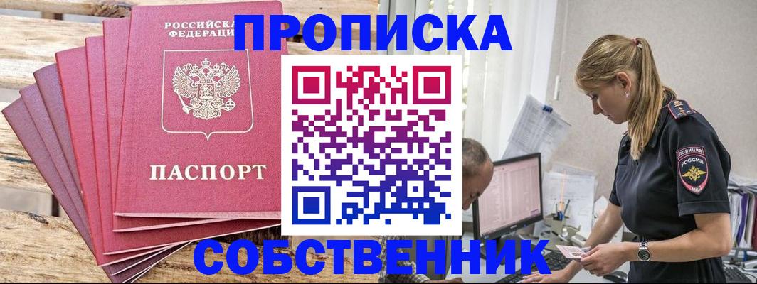 прописка 2025 в Юже