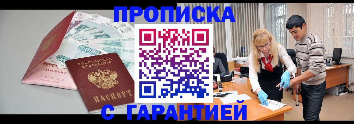 прописка для кредита в Юже